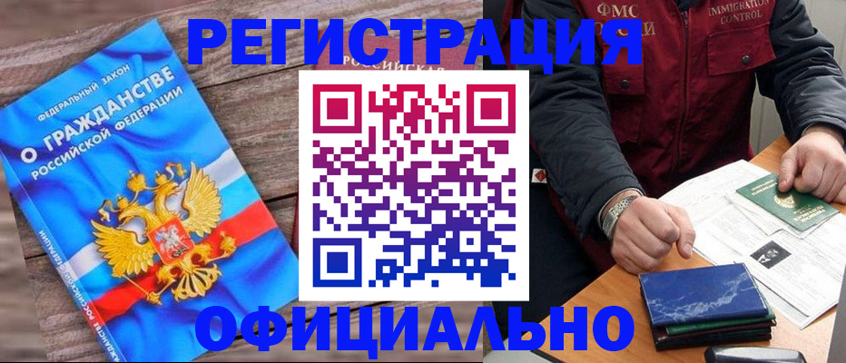 временная регистрация недорого в Осе
